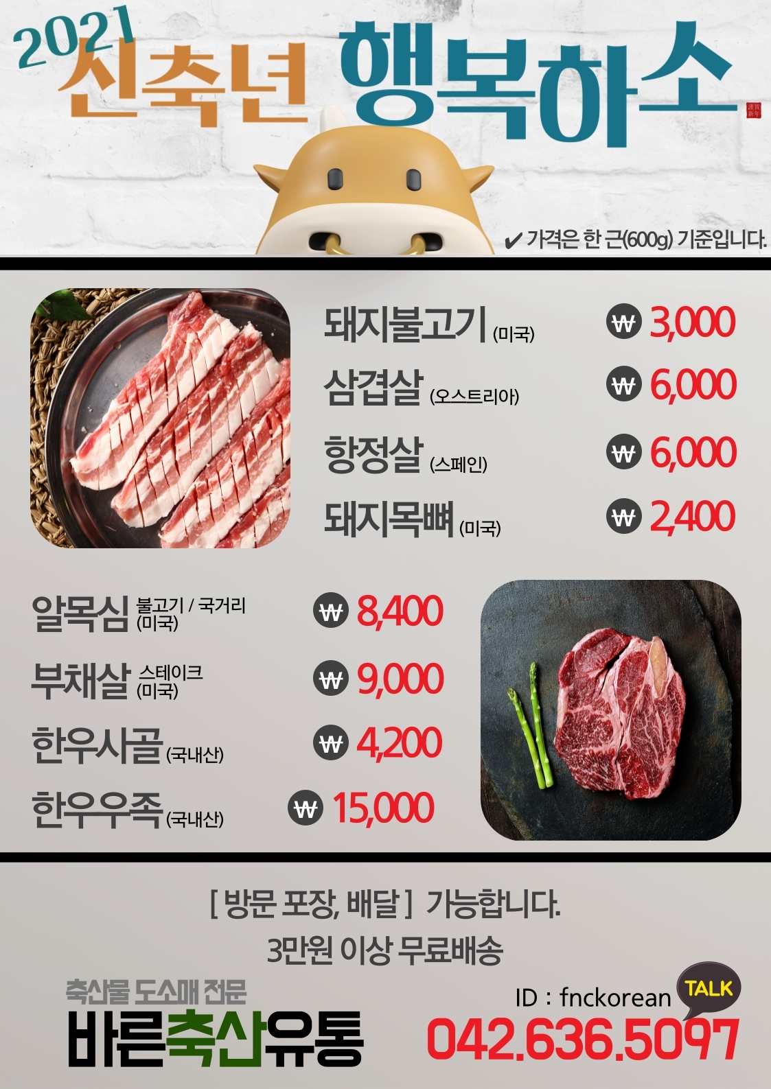 바른축산유통