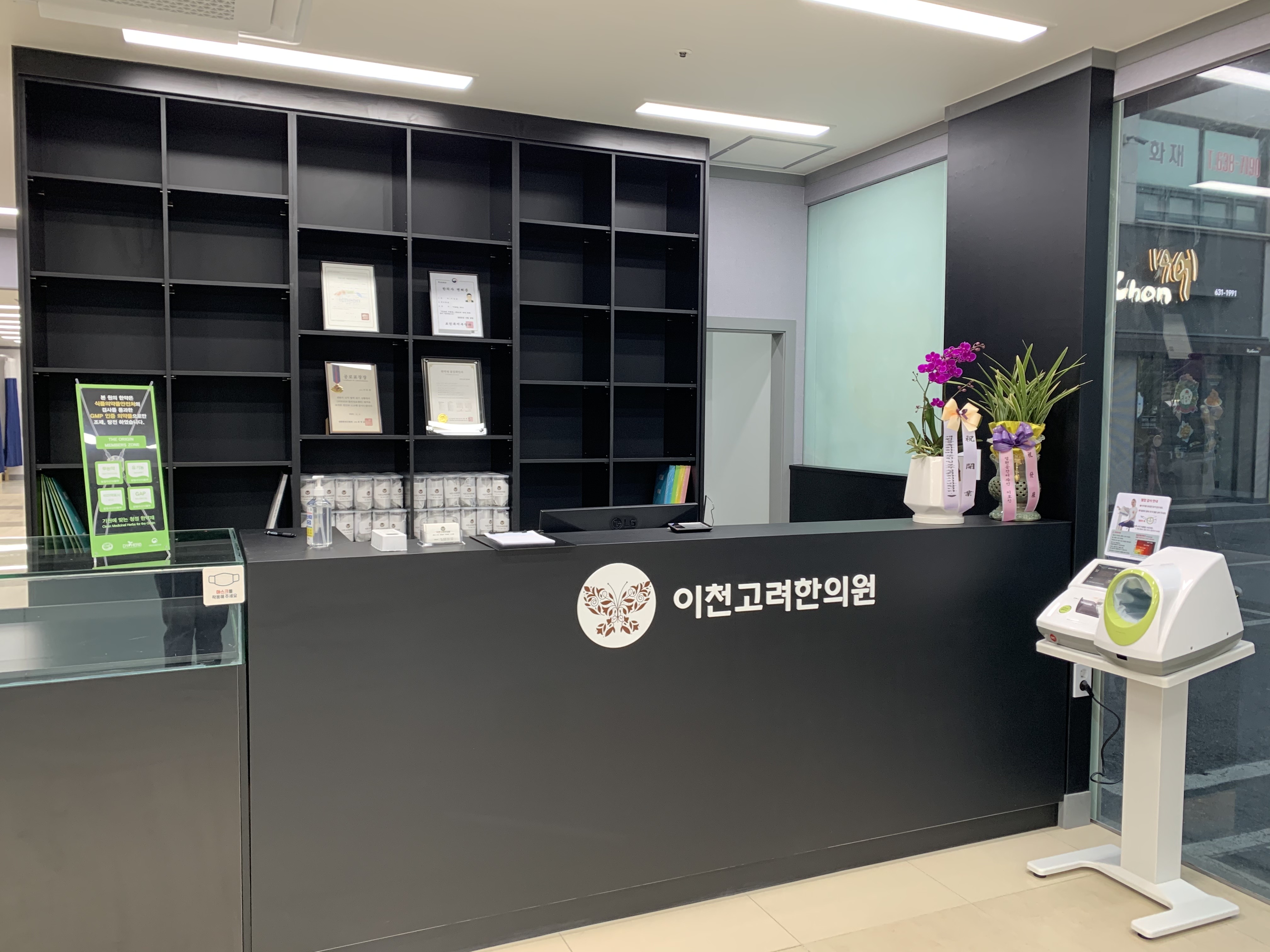 이천고려한의원