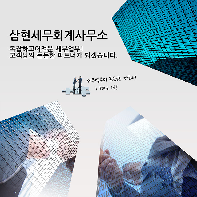 삼현세무회계사무소 강남역점