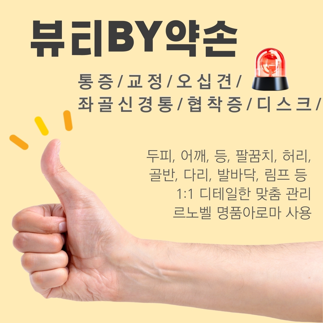 뷰티by약손