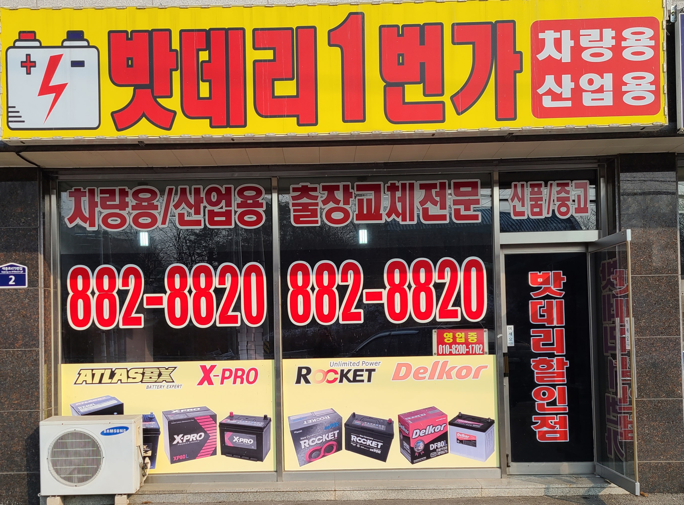 밧데리1번가