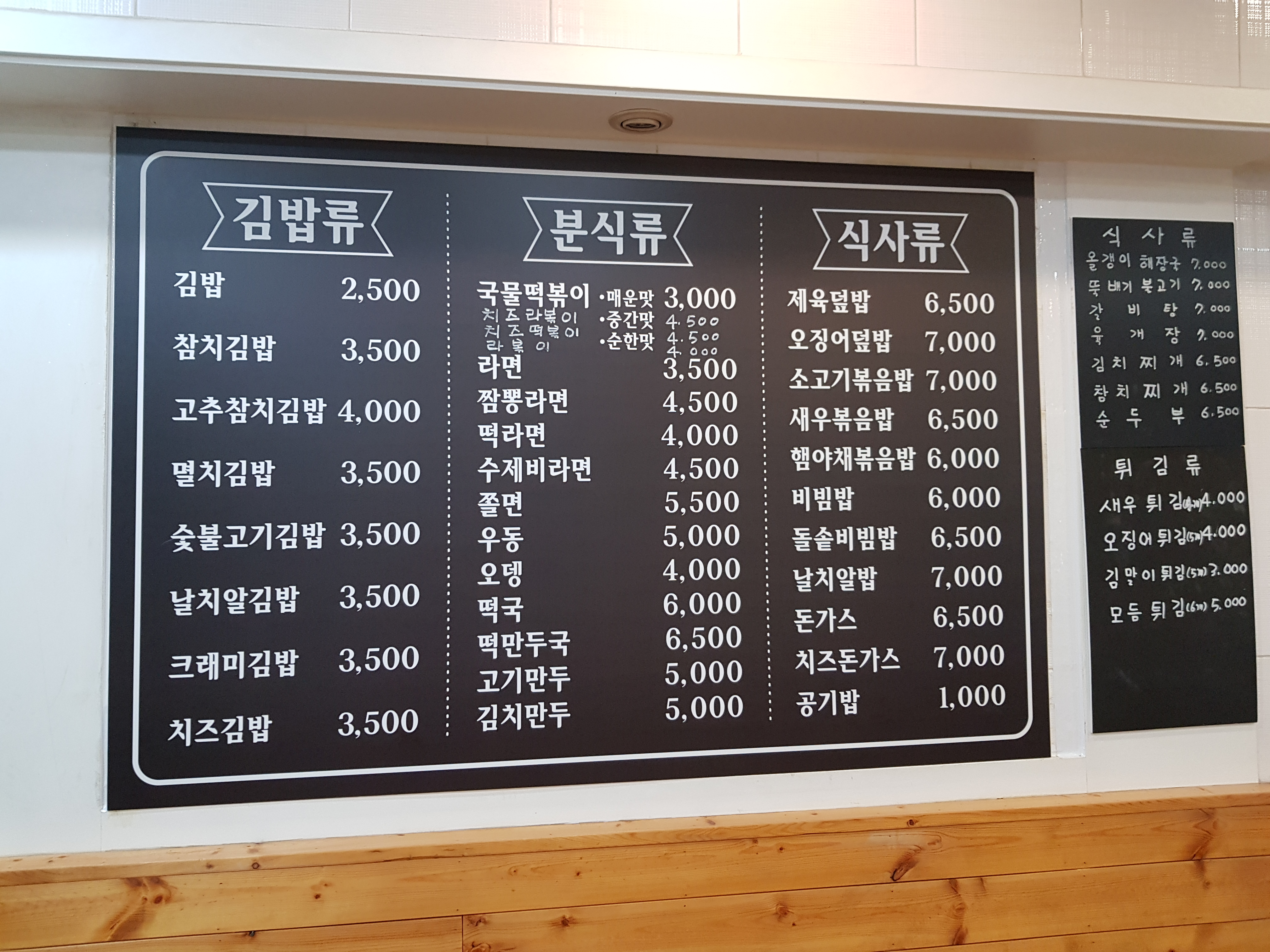 미소분식