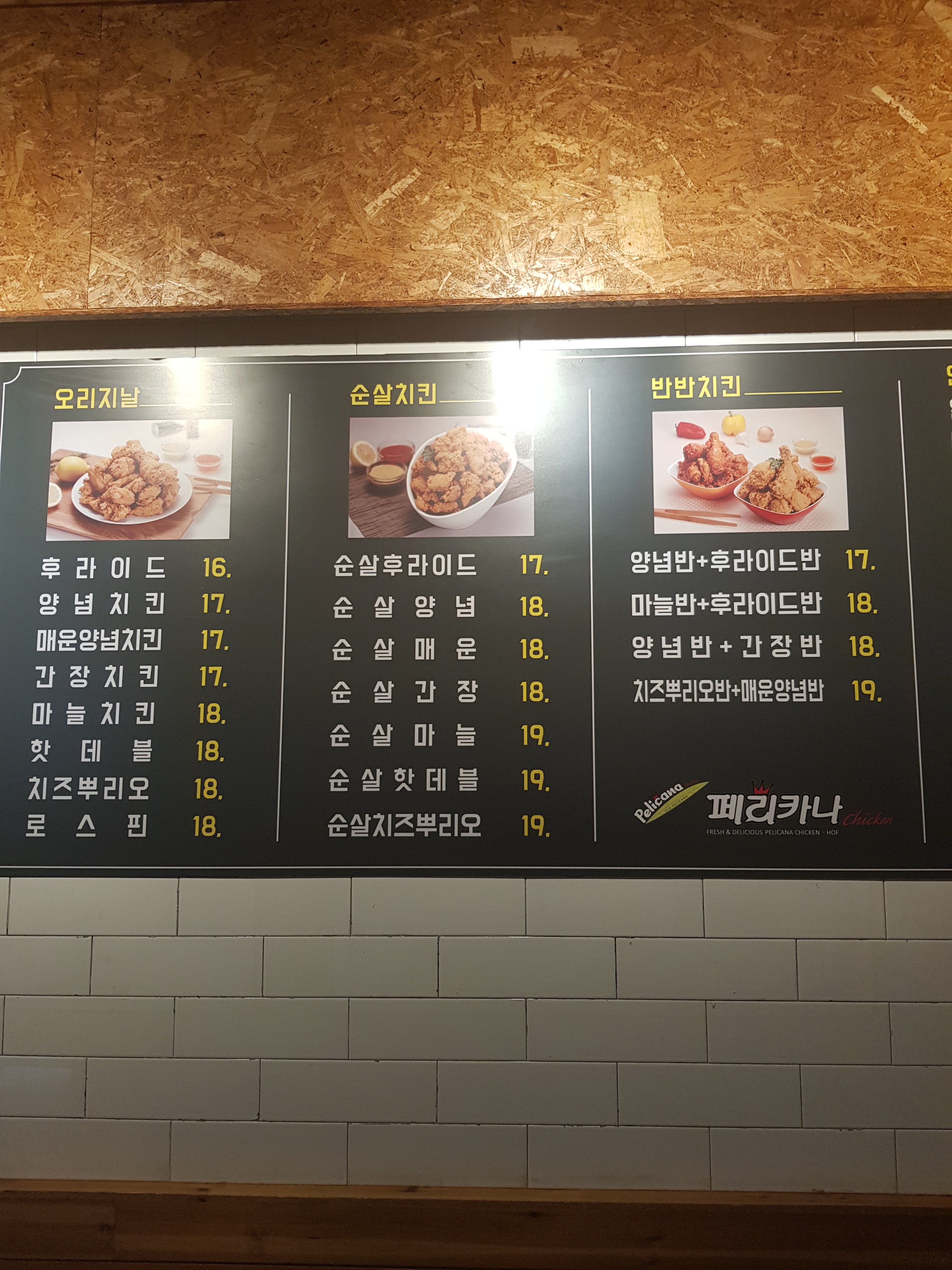 페리카나 신림현대점