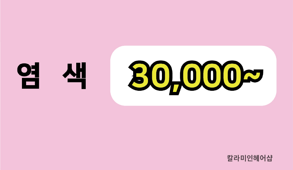 칼라미인헤어샵