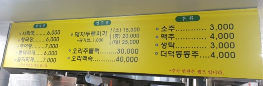 대한식당