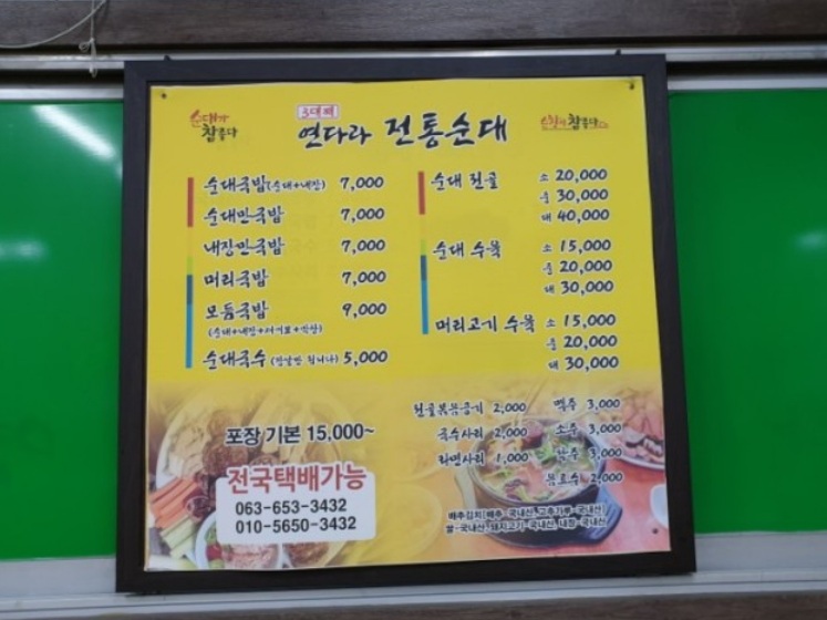 연다라전통순대