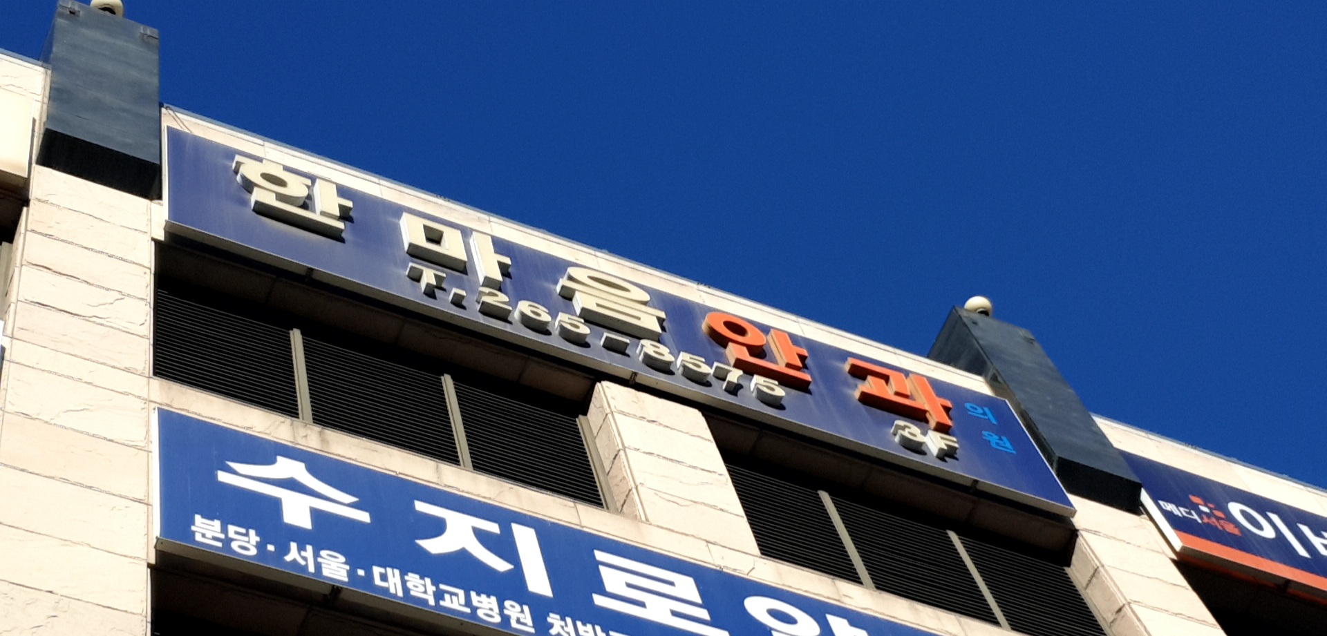 한마음안과의원 대표 이미지