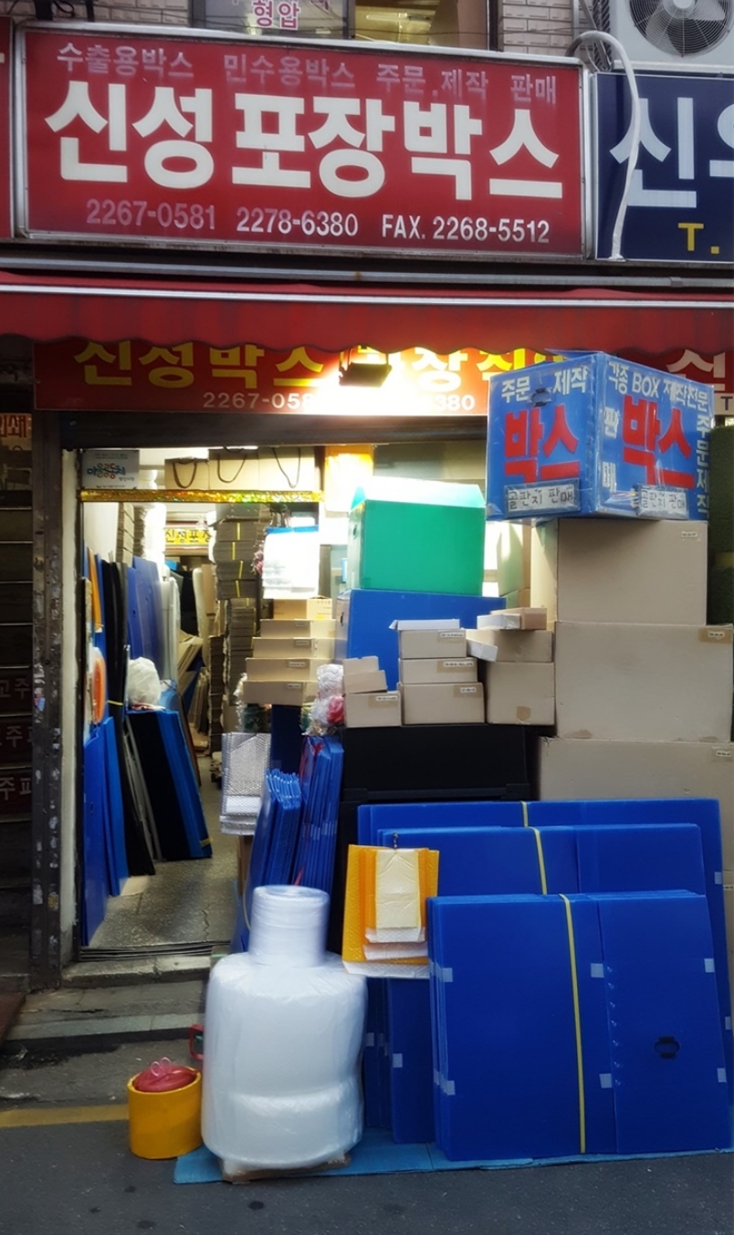 신성포장박스