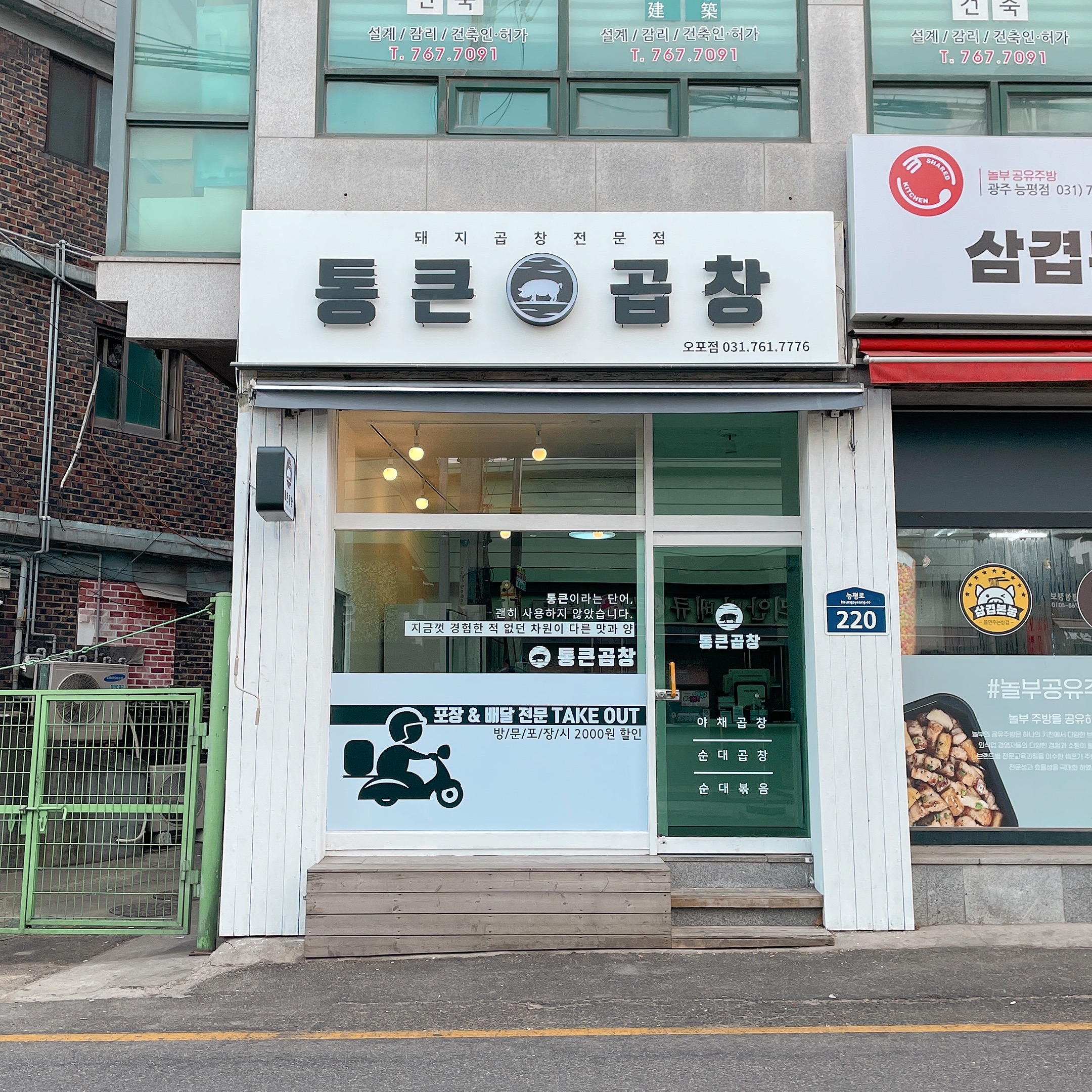 통큰곱창 오포점