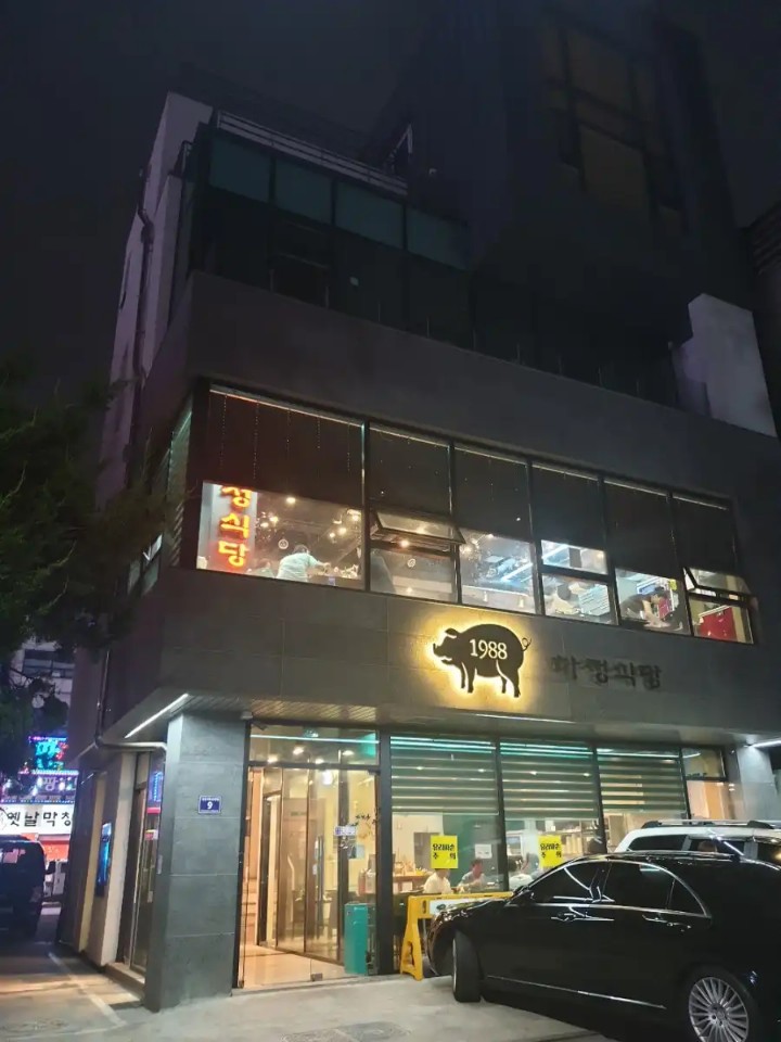 하정식당 2호점