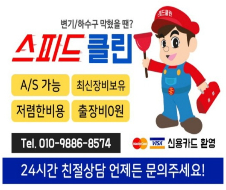 스피드클린