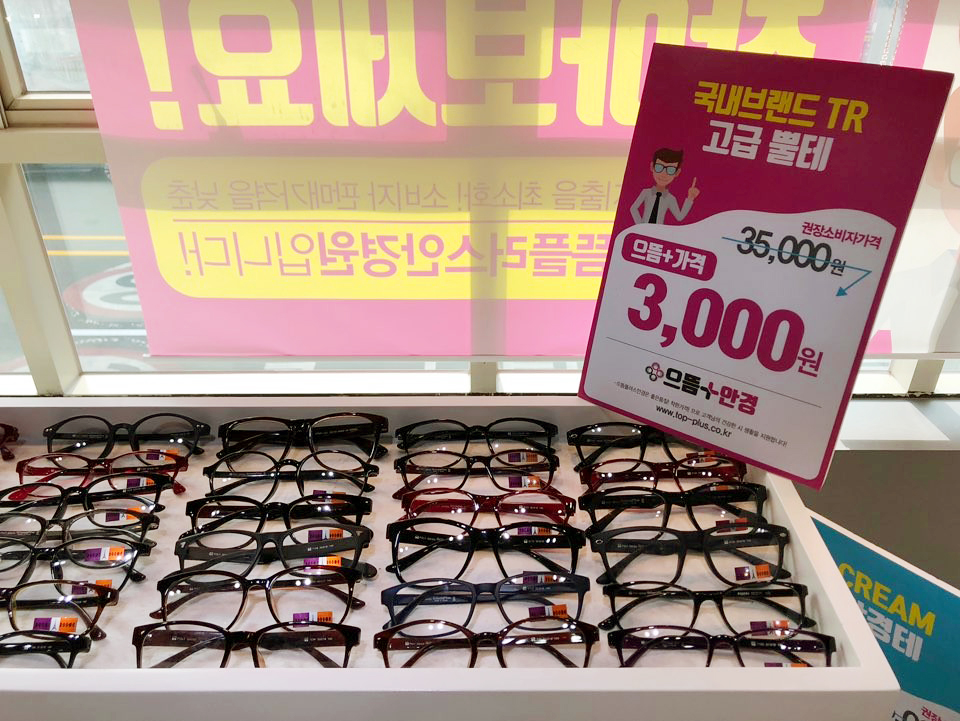 으뜸플러스안경 인천계산점 대표 이미지