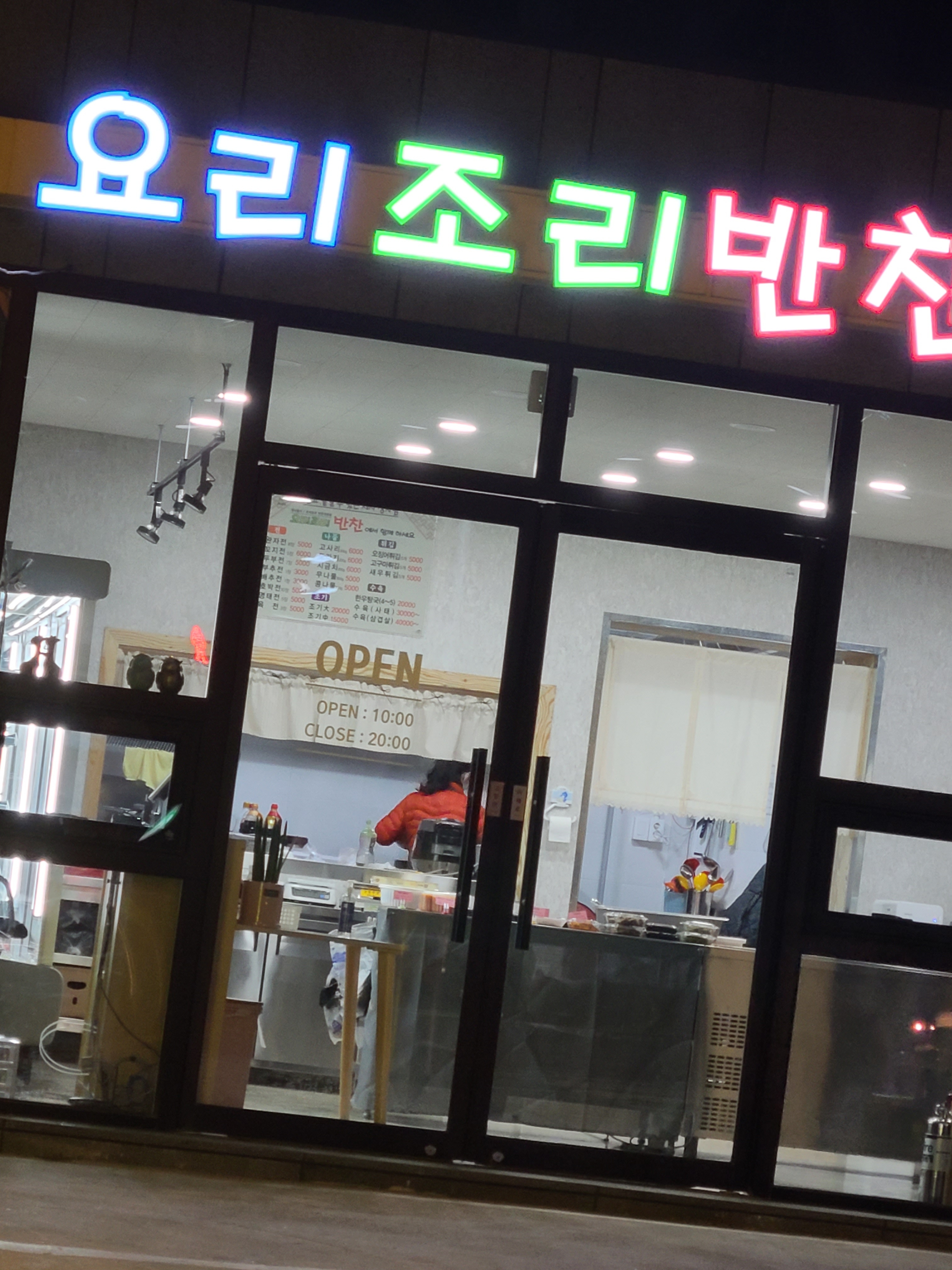 요리조리반찬