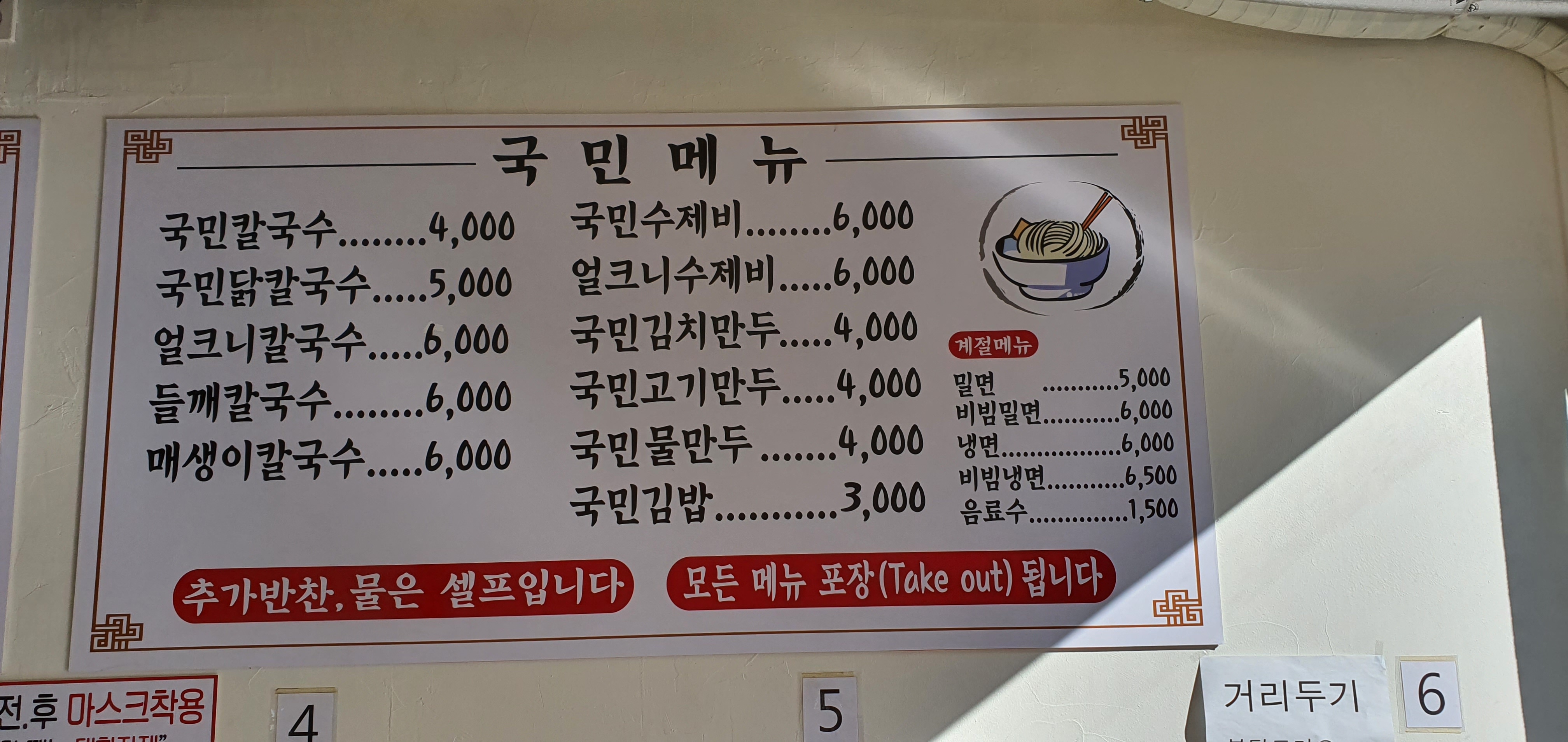국민칼국수