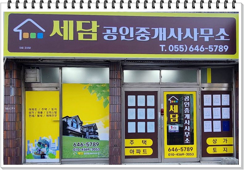 세담공인중개사사무소