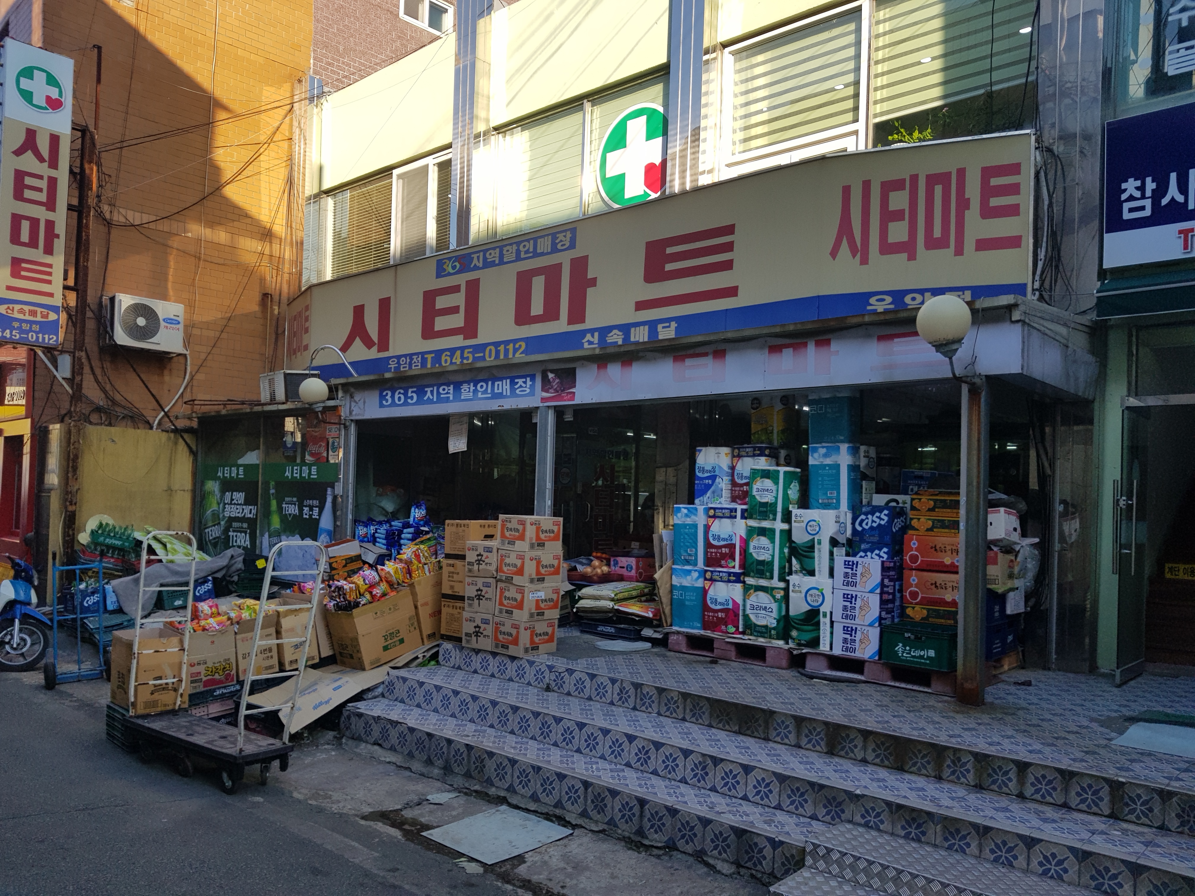 시티마트 우암점