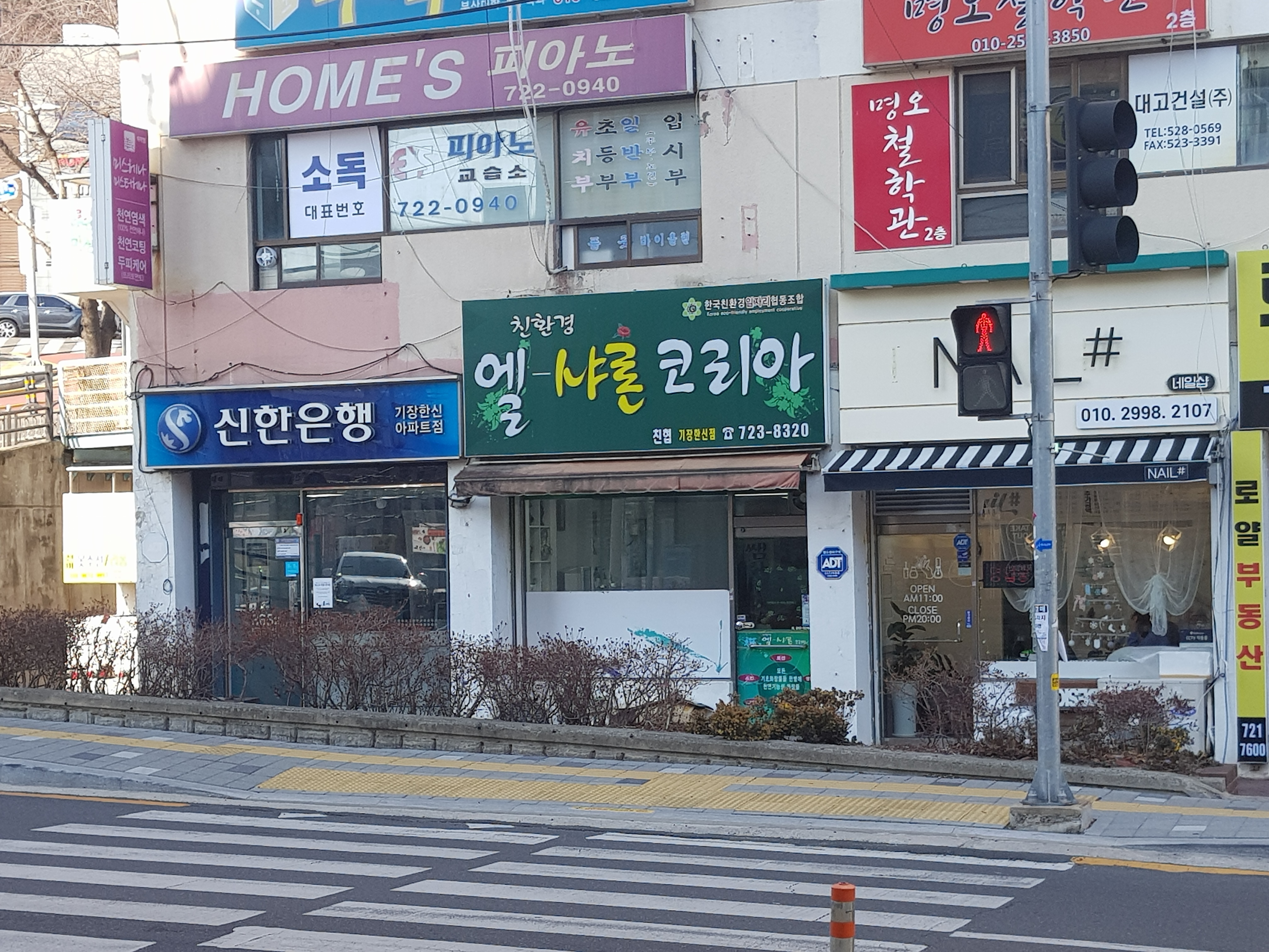 엘샤론코리아 기장한신점