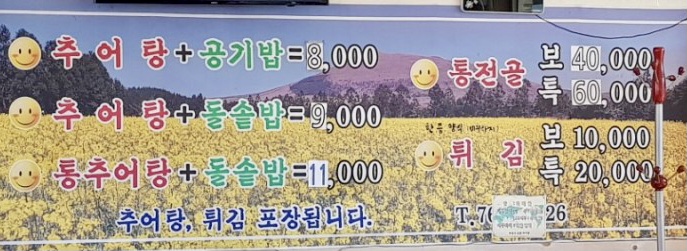 박첨지남원추어탕