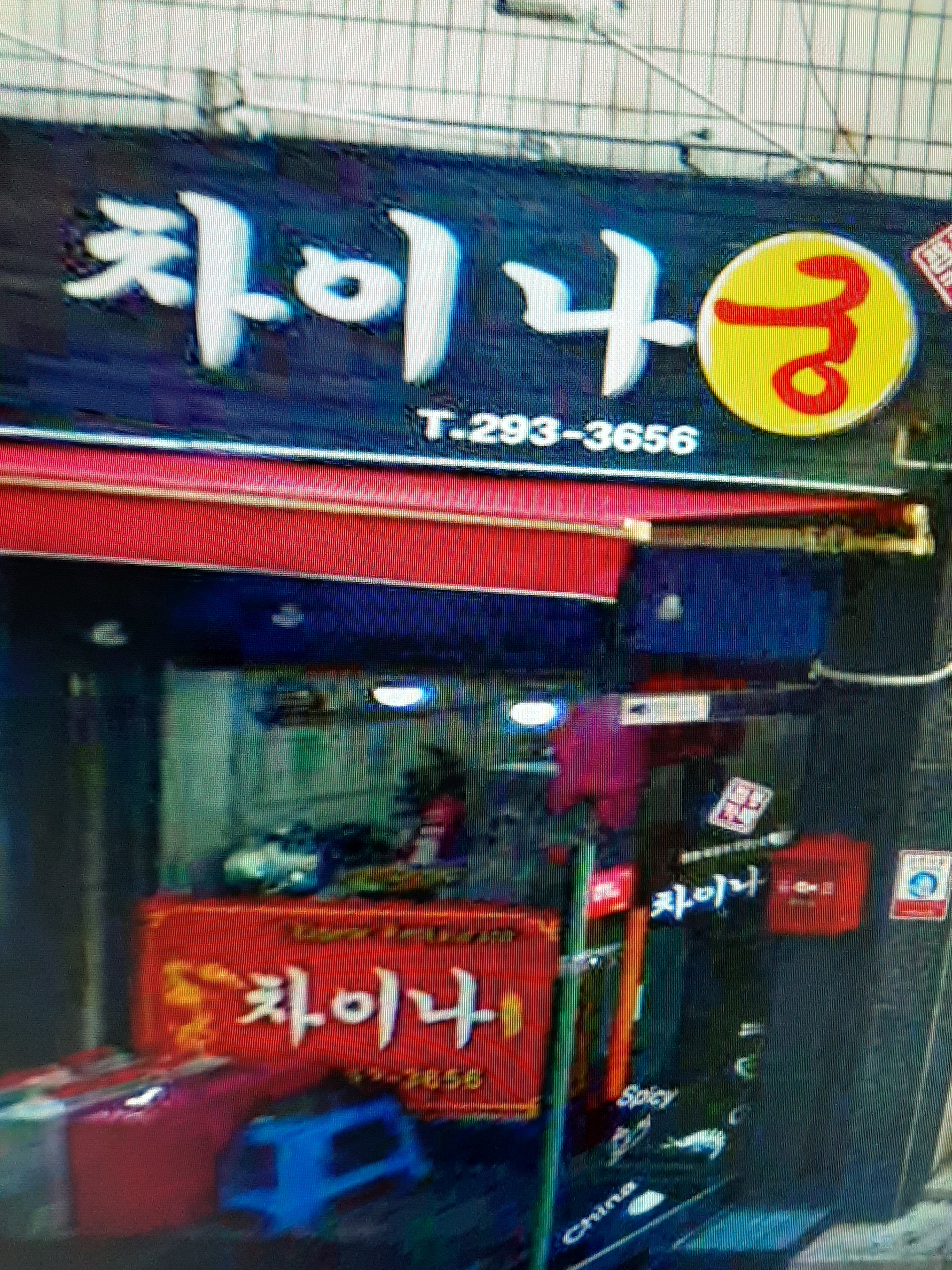 차이나궁