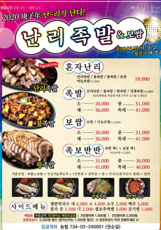 난리족발 안동점