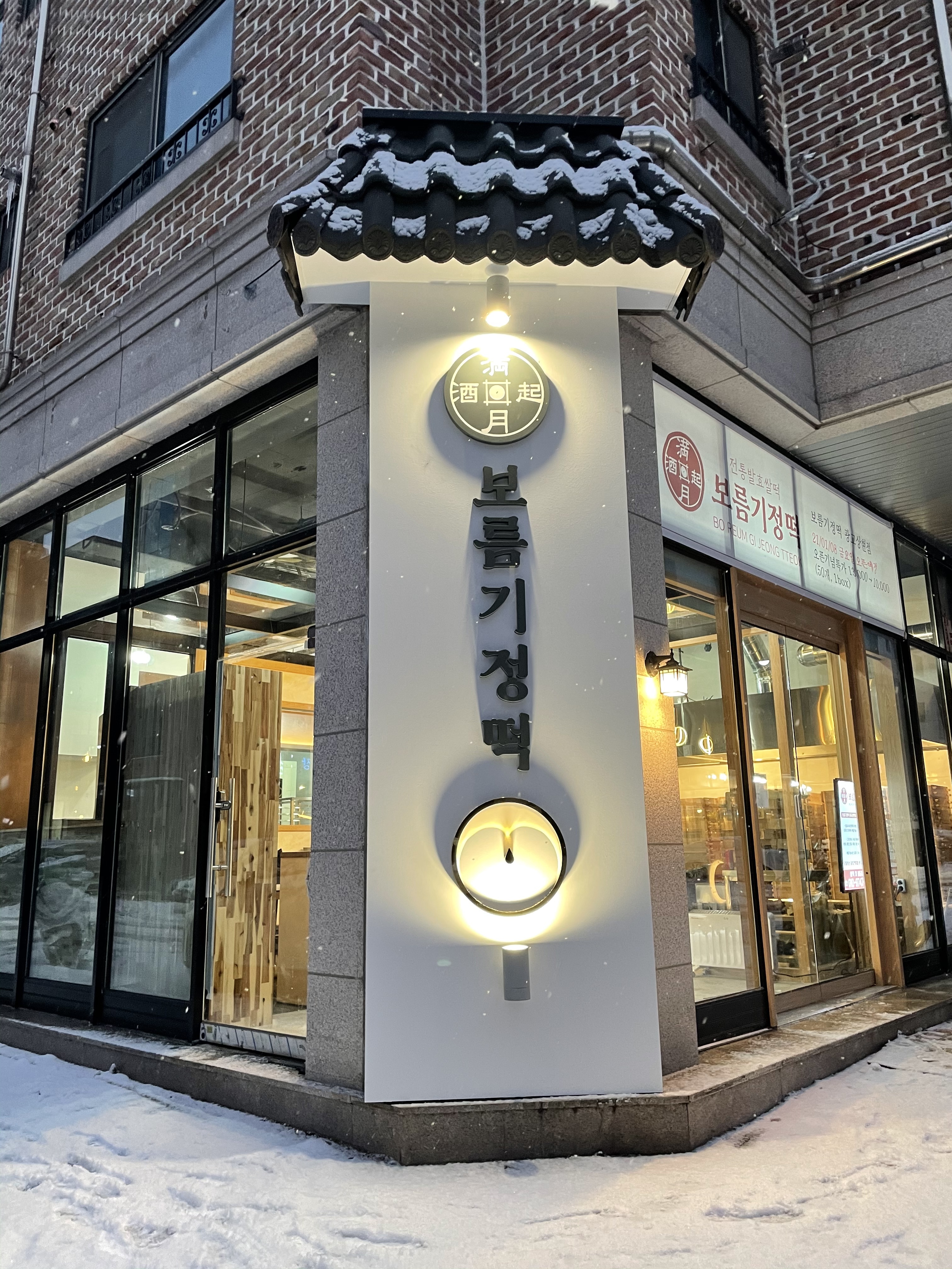 보름기정떡 광교상현점