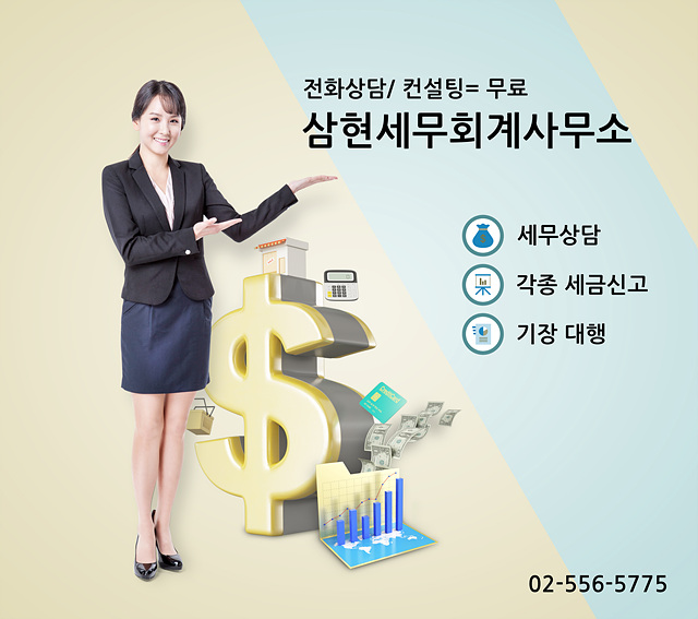삼현세무회계사무소 강남역점