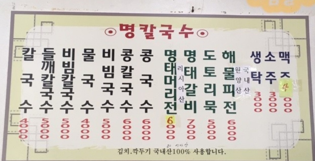 명칼국수