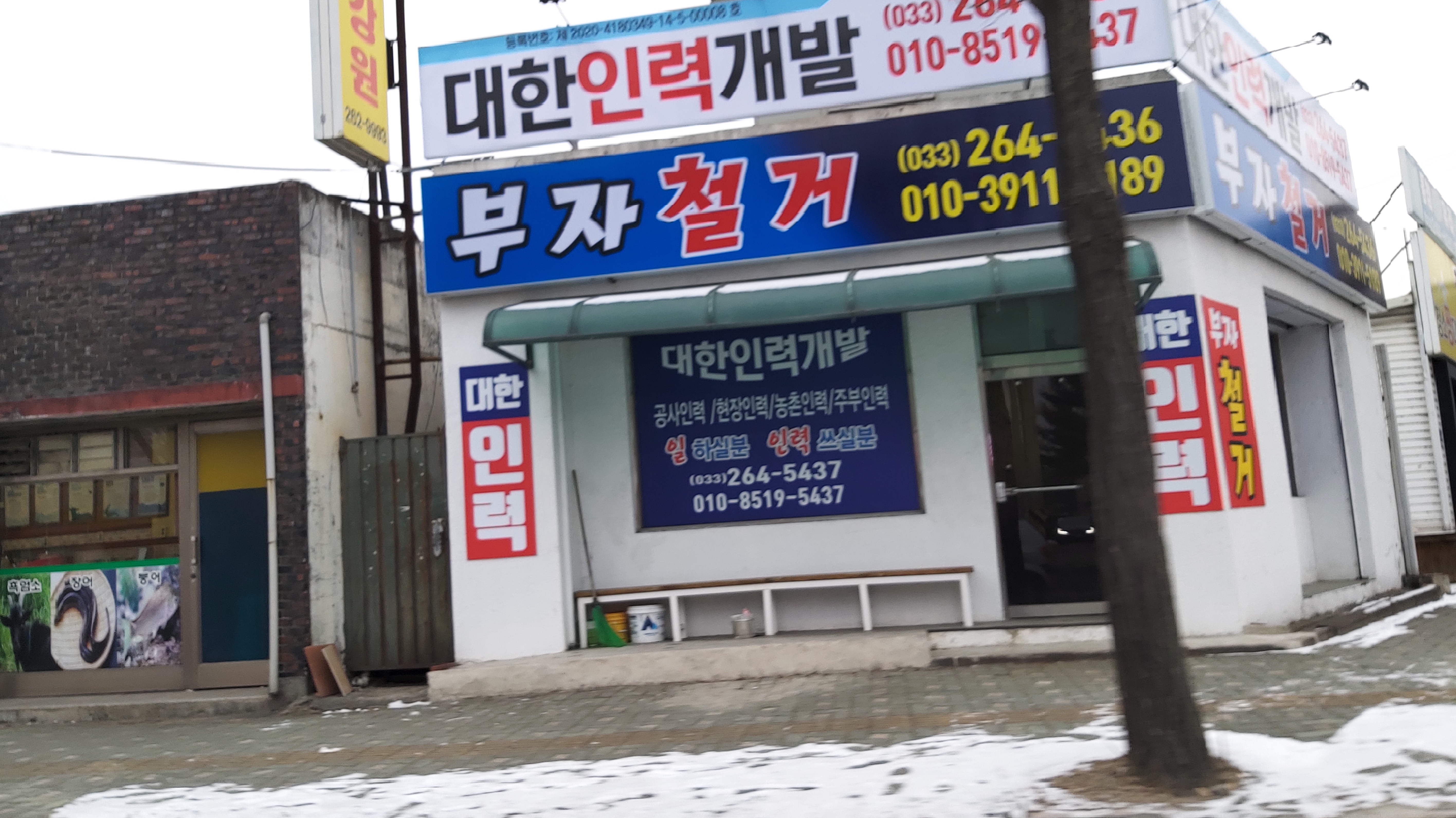 부자철거