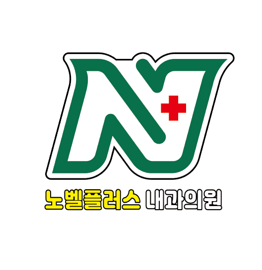 노벨플러스내과의원