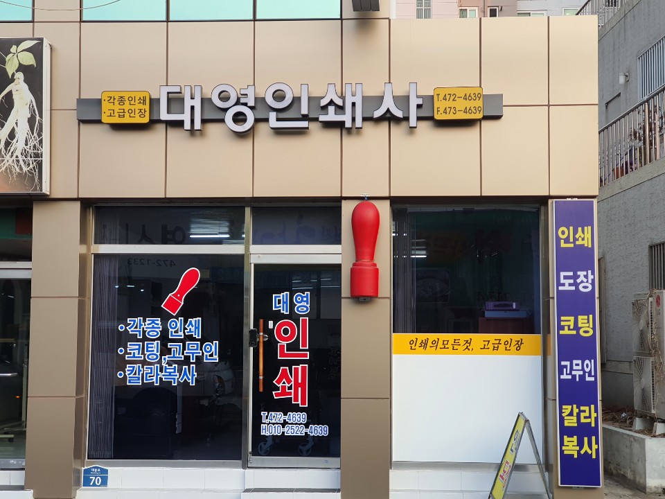 대영인쇄사