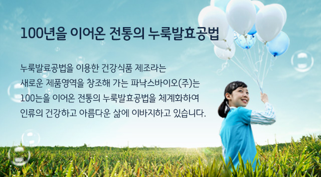 파낙스바이오