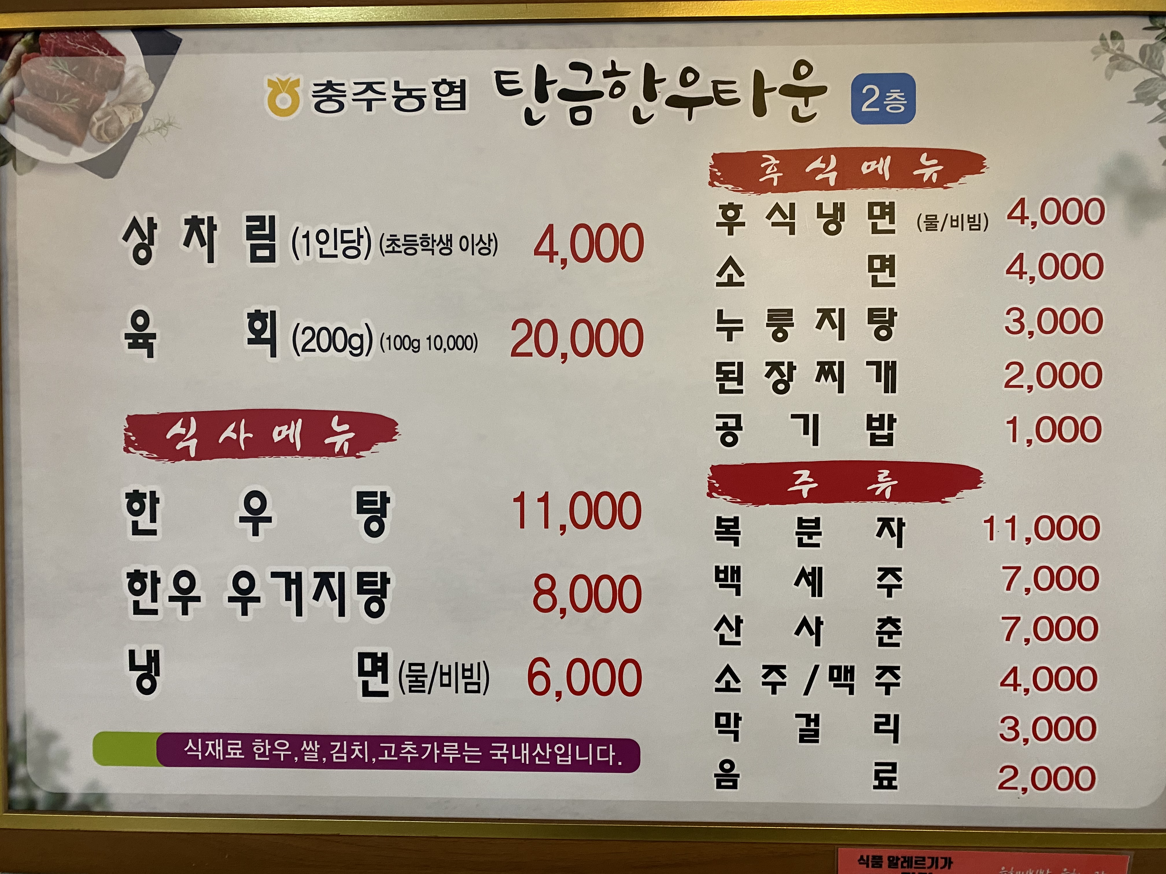 충주농협 탄금한우타운