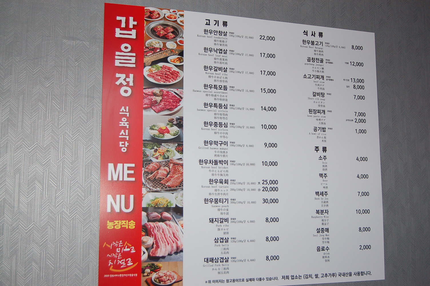 갑을정식육식당