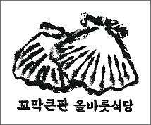 올바릇식당 이미지