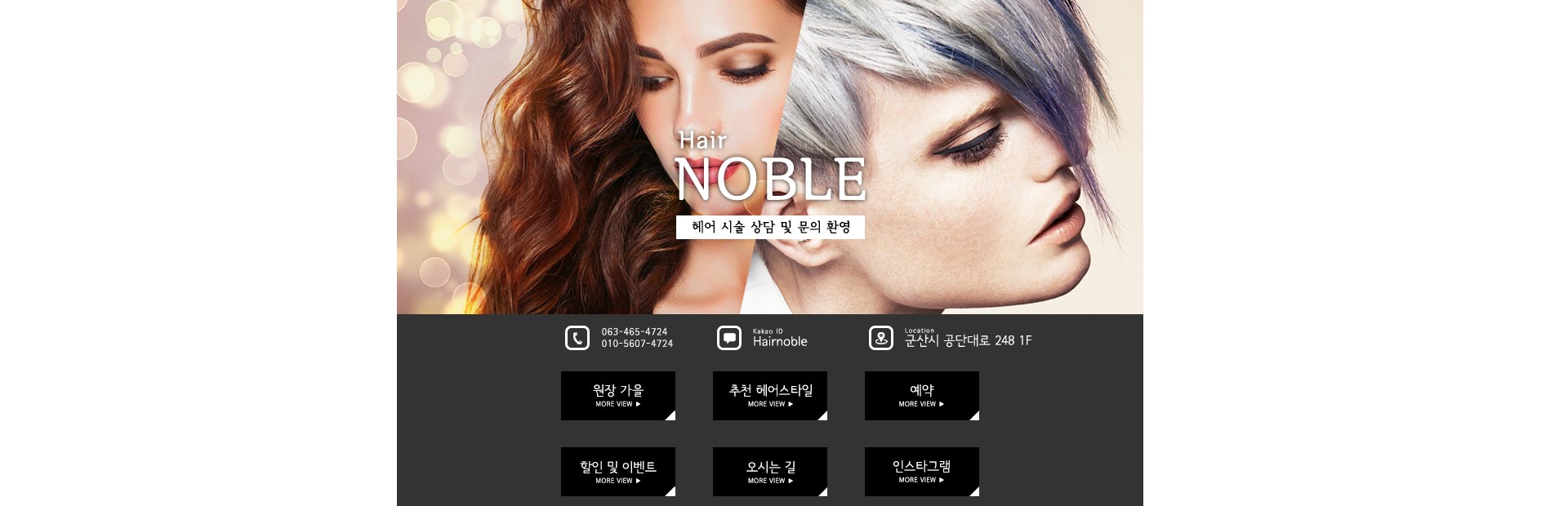 헤어노블