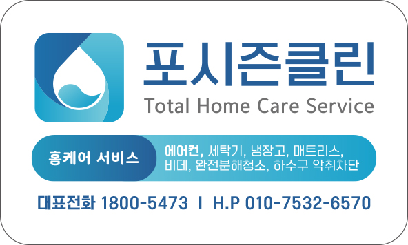 포시즌클린