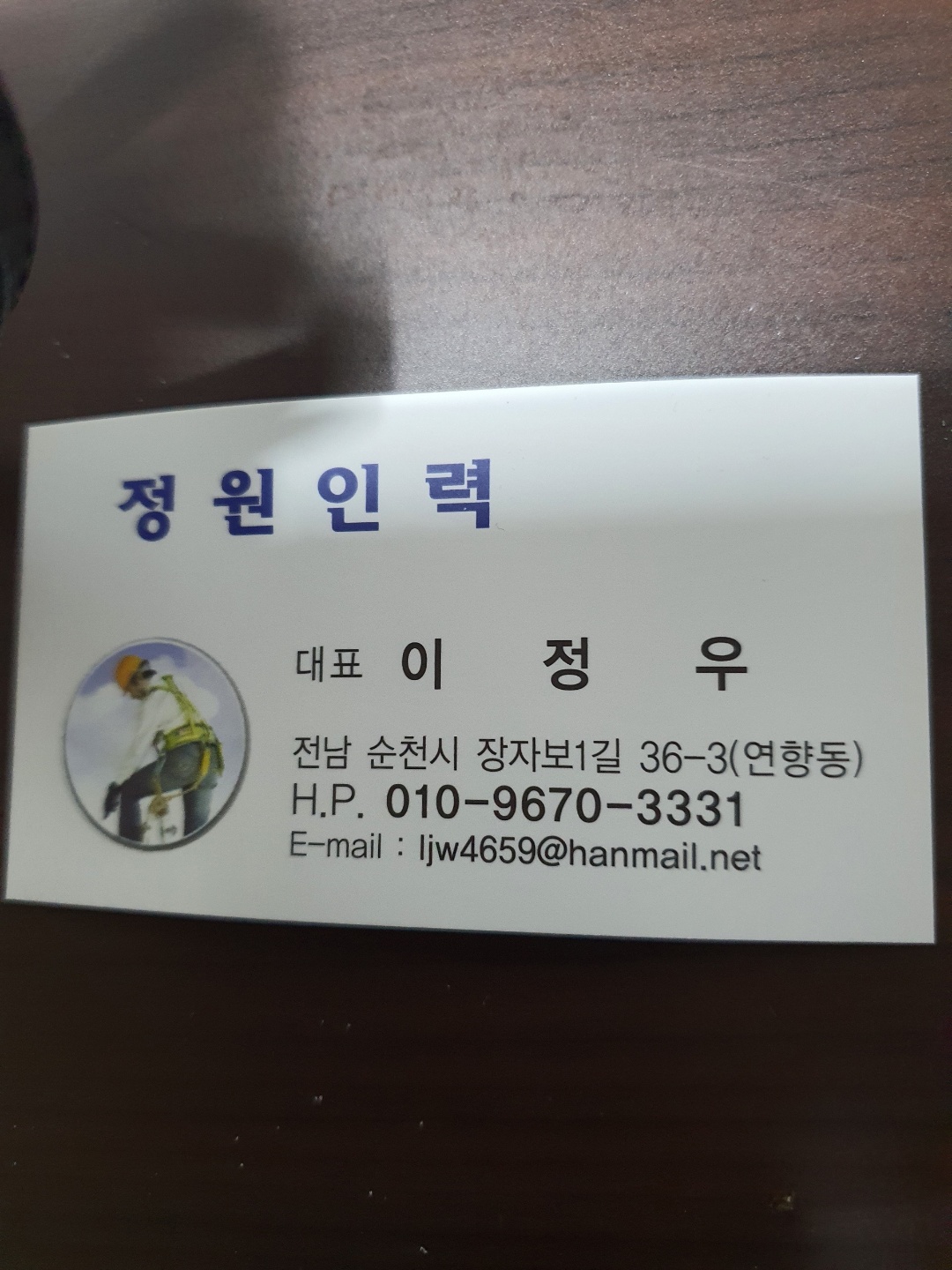 정원인력