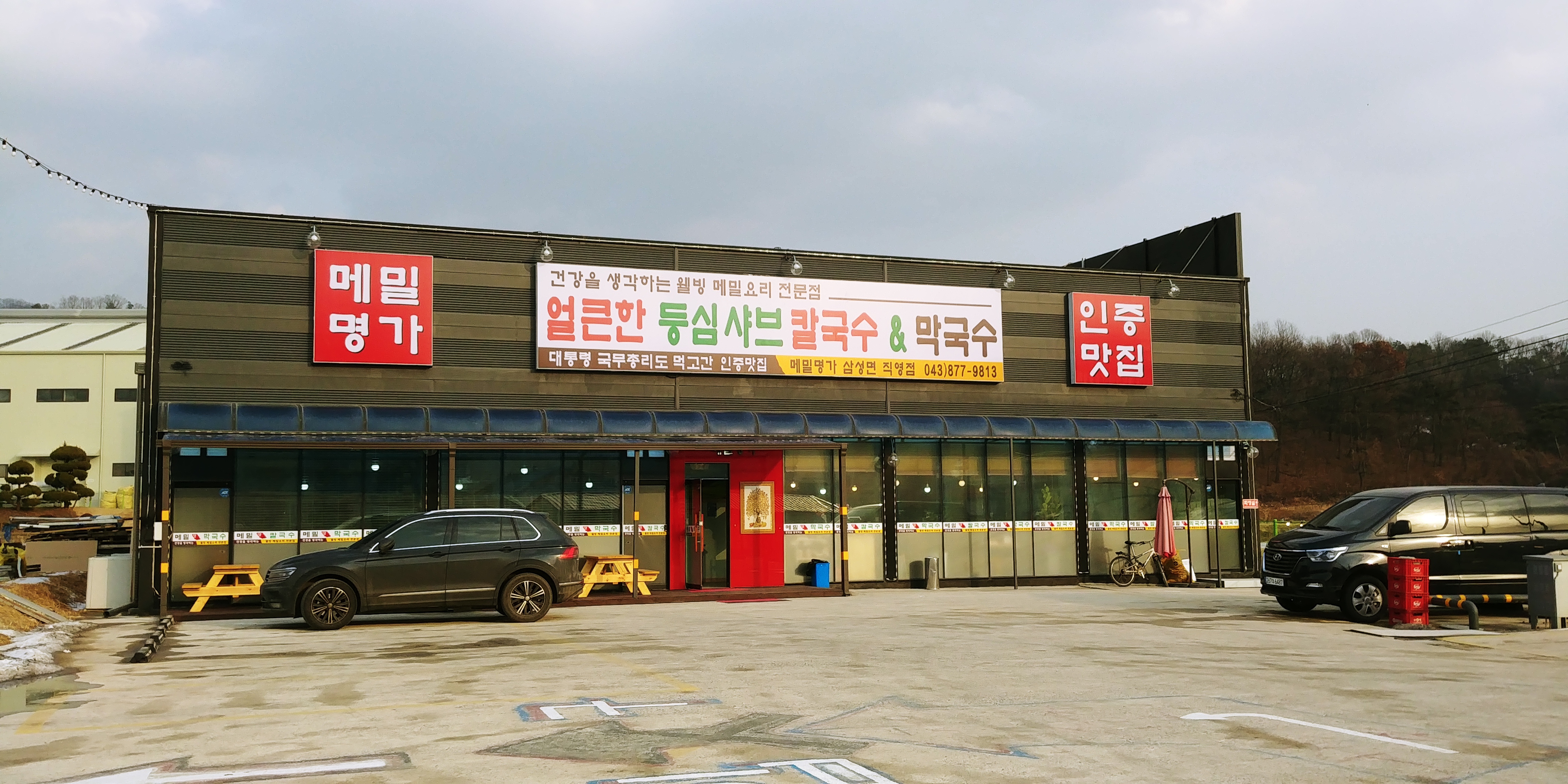 메밀명가막국수 설명사진