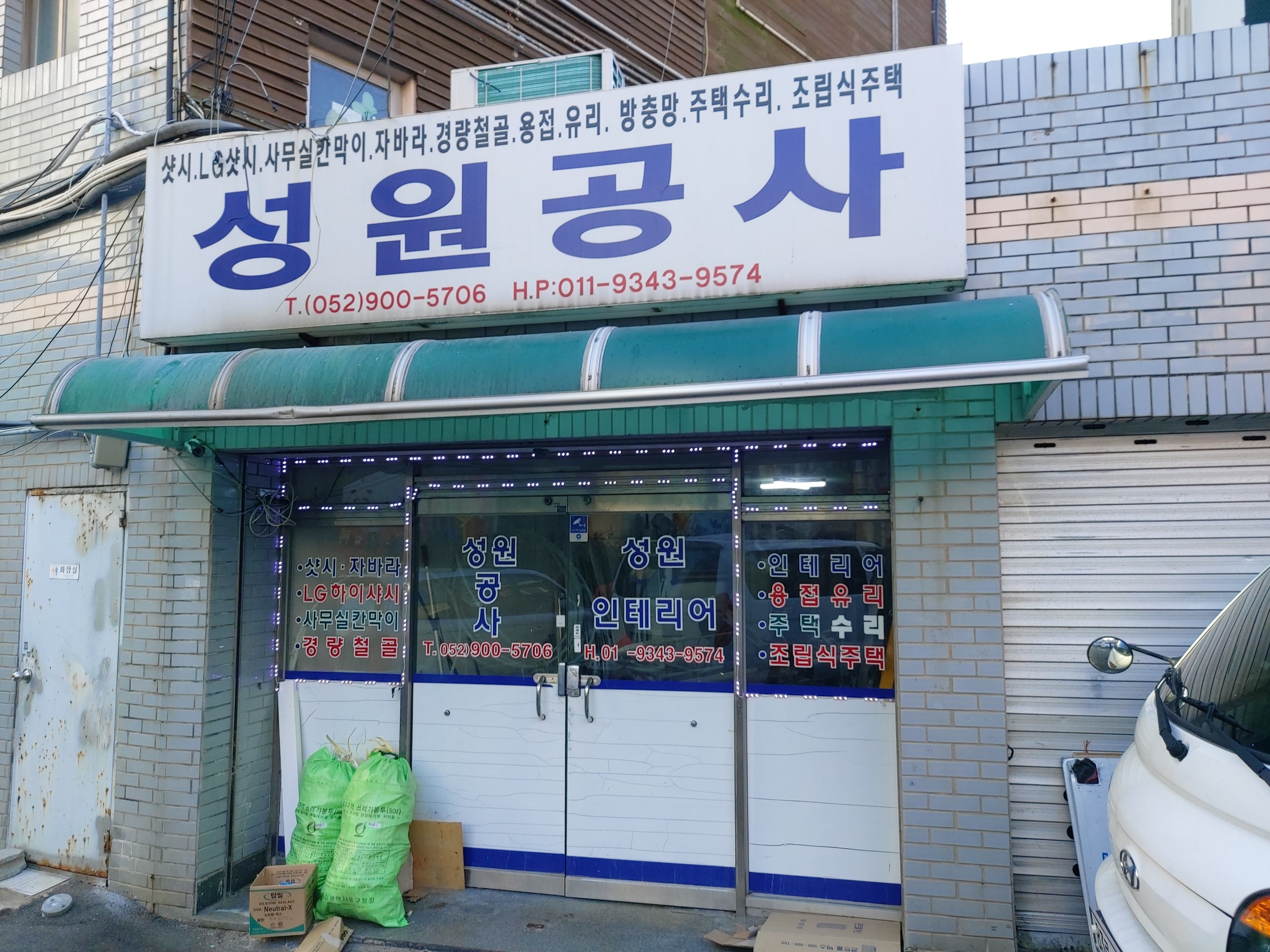 성원공사