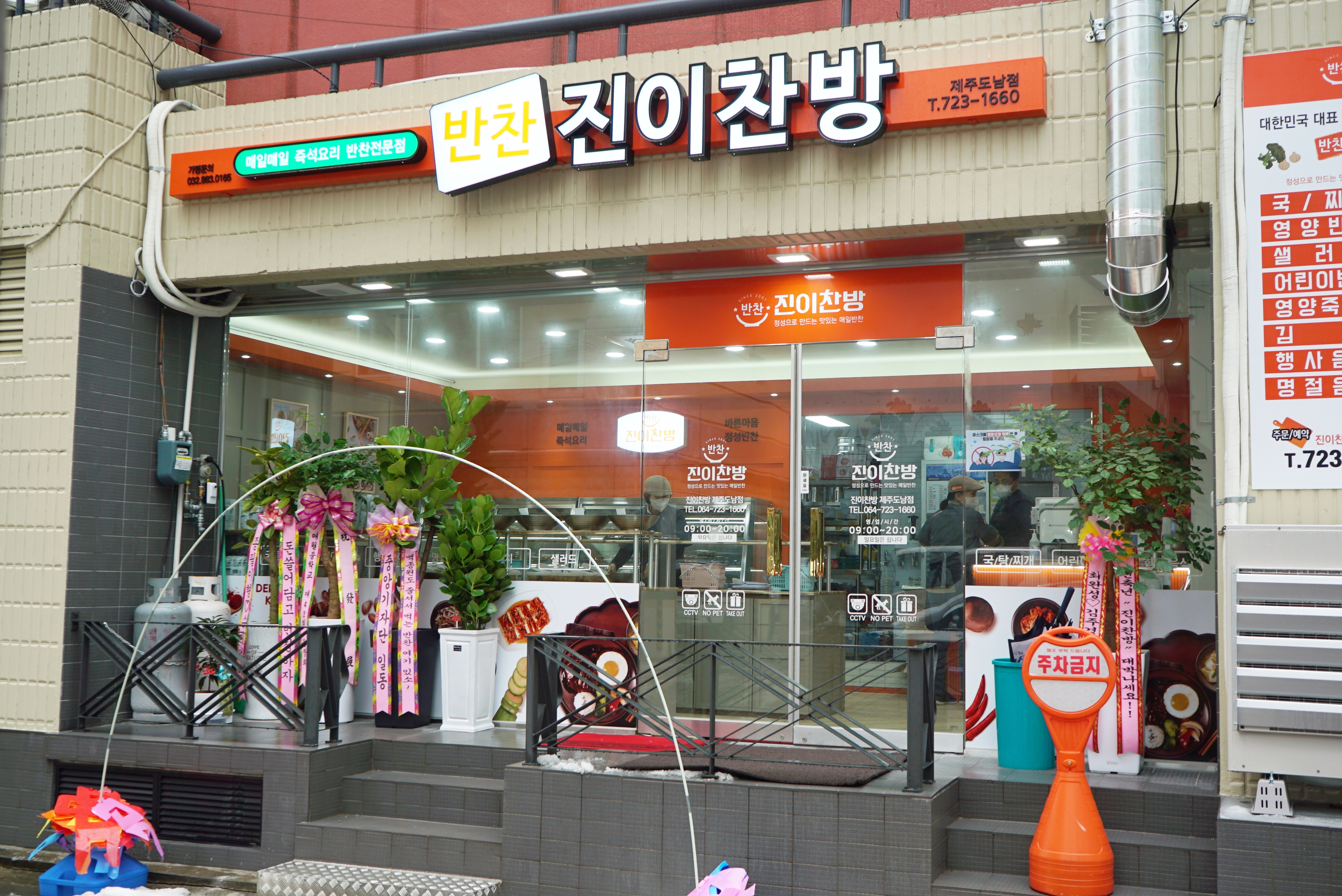 진이찬방 제주도남점