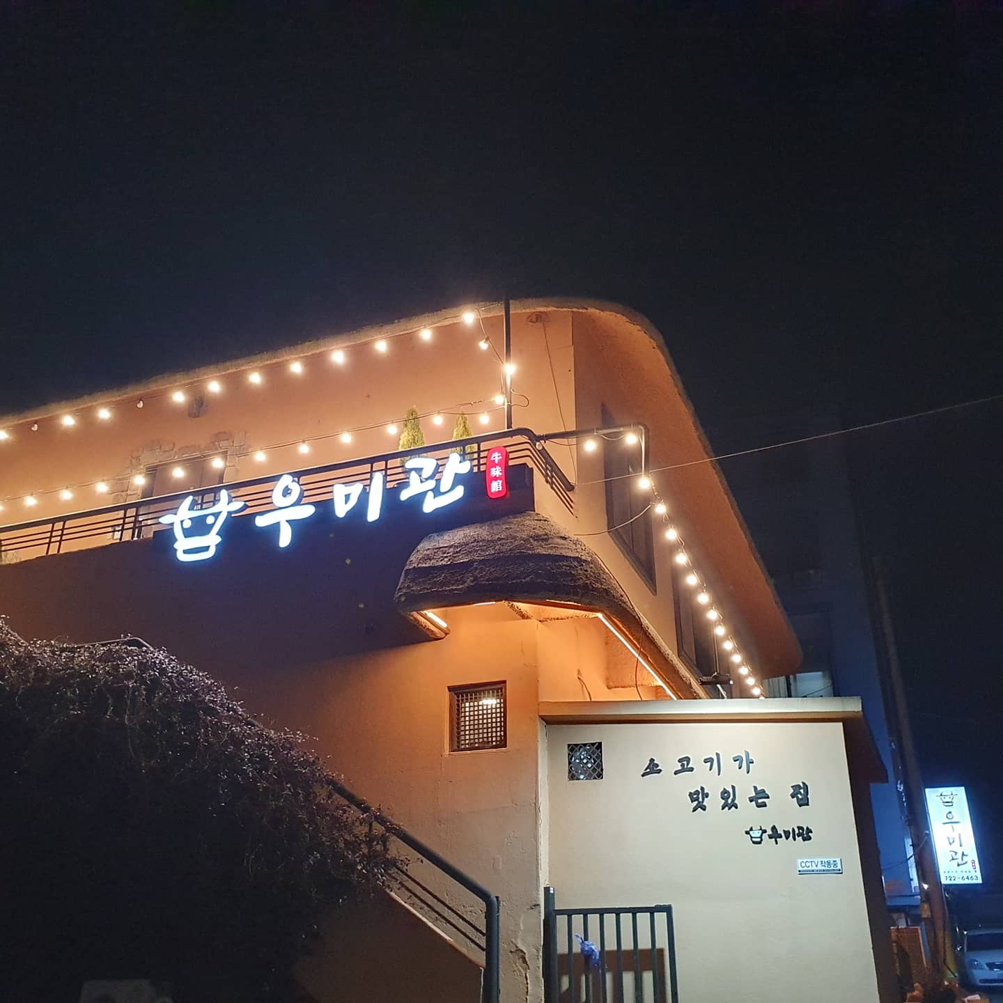 우미관
