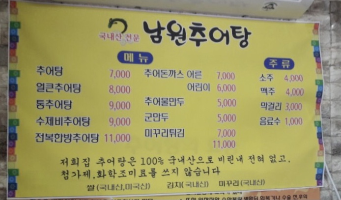 김명장남원추어탕