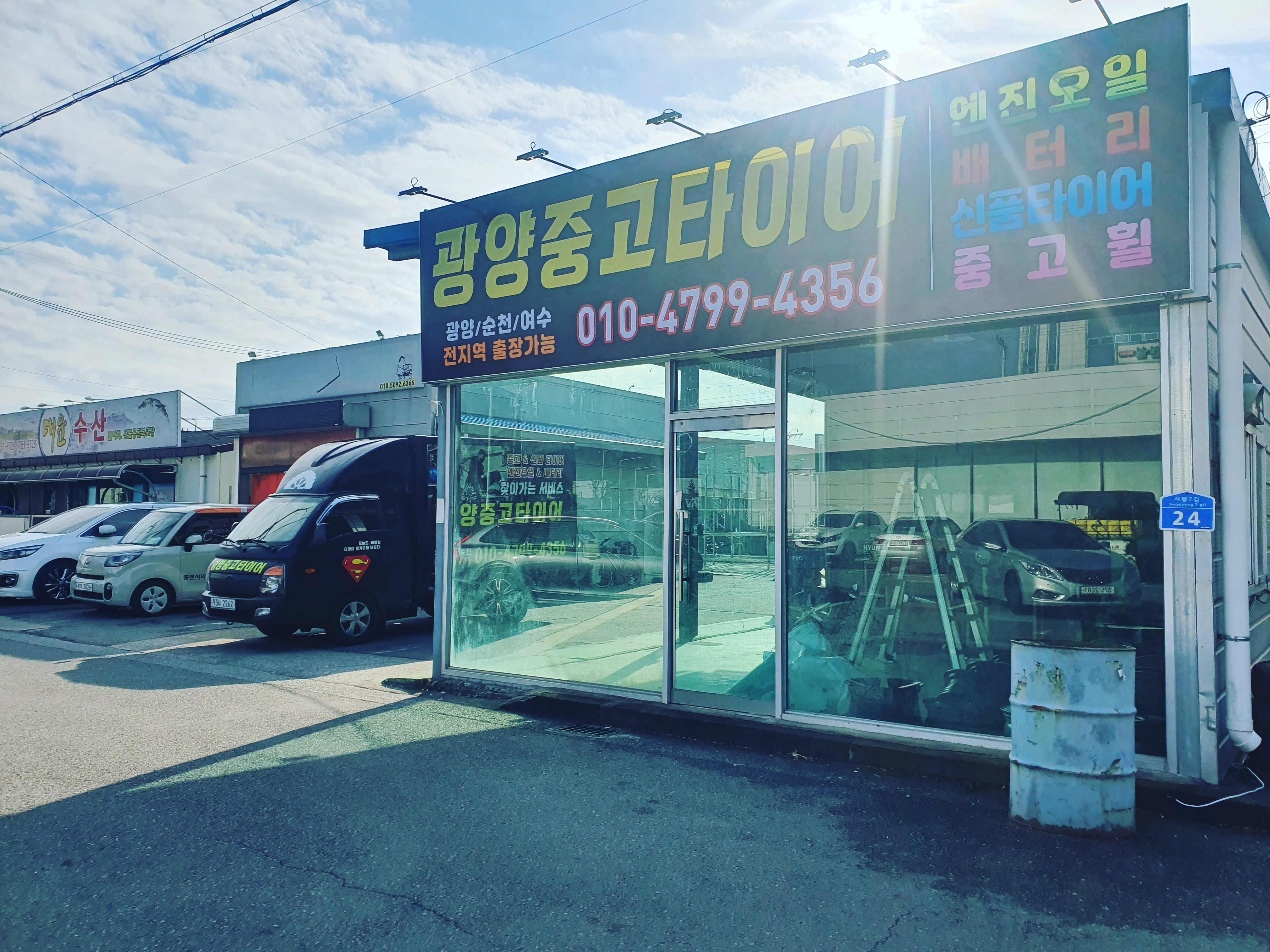 광양중고타이어