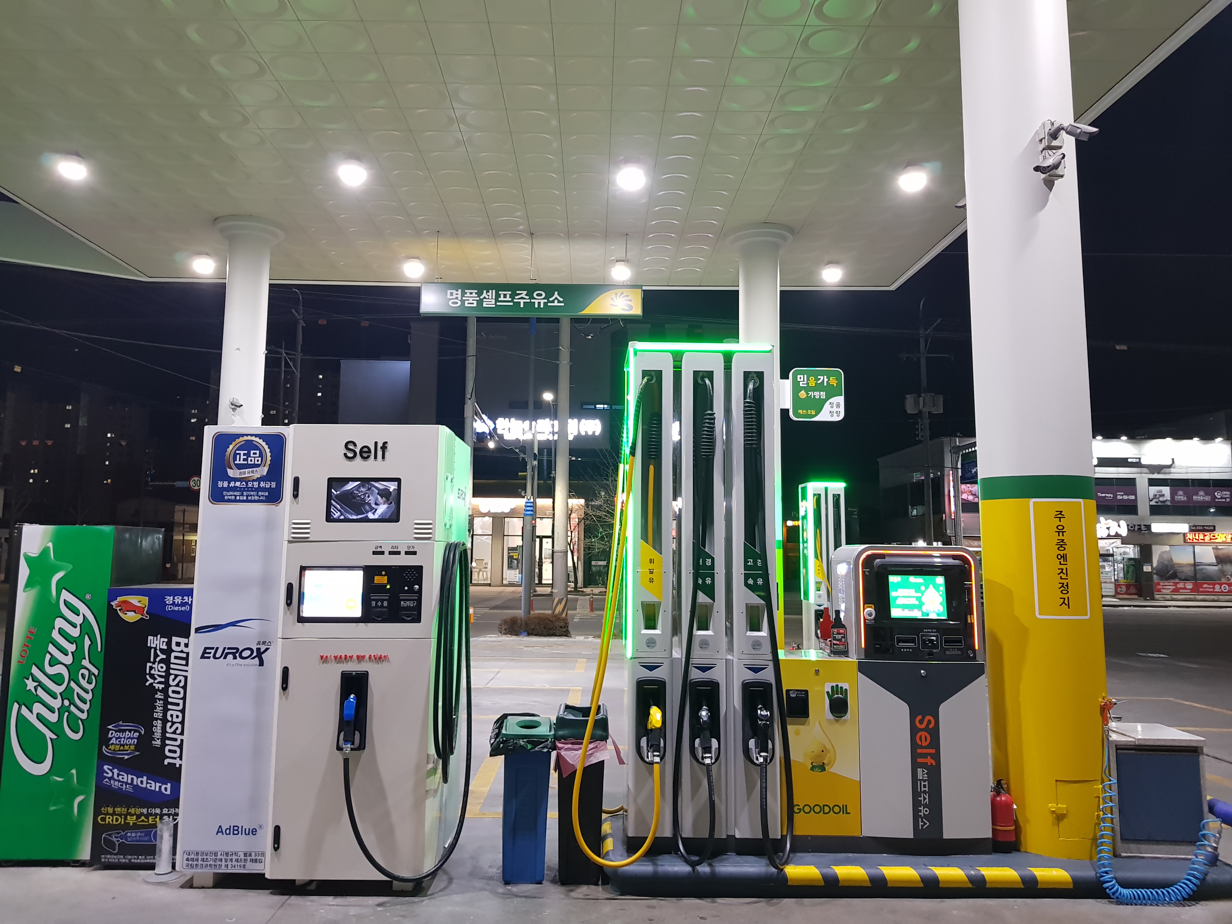 S-OIL 명품셀프주유소