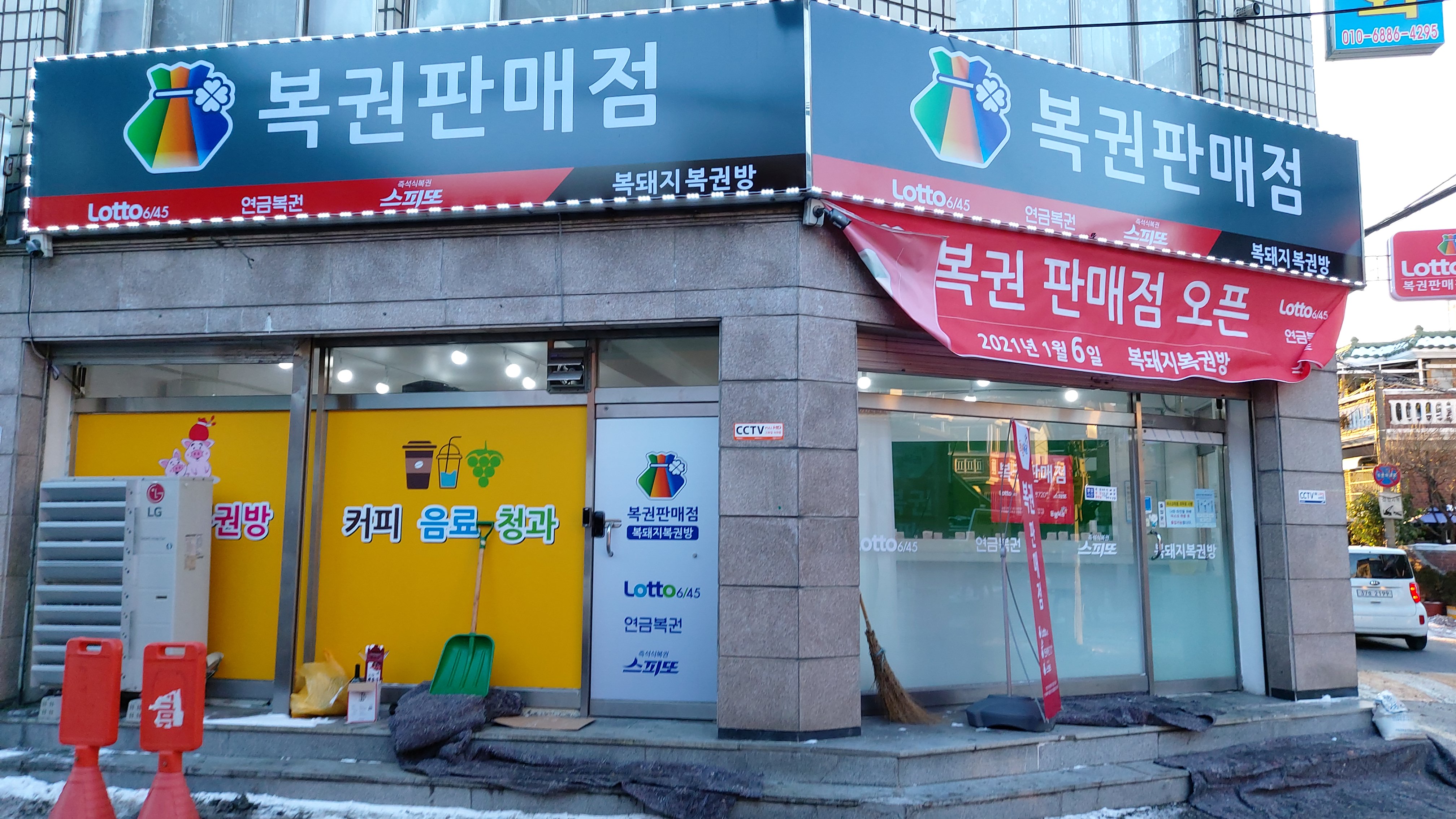 복돼지복권방