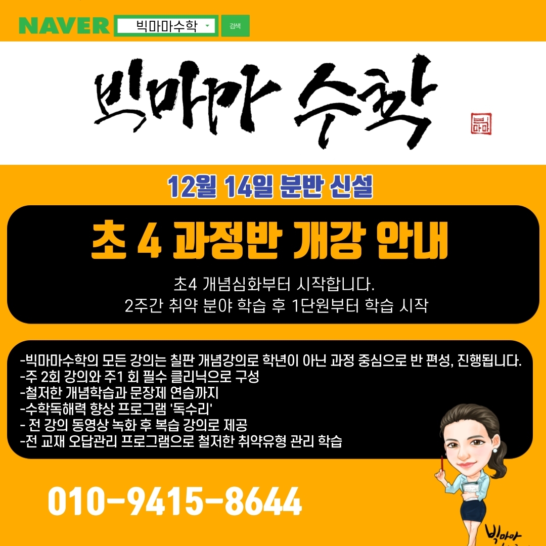 빅마마수학 대표 이미지
