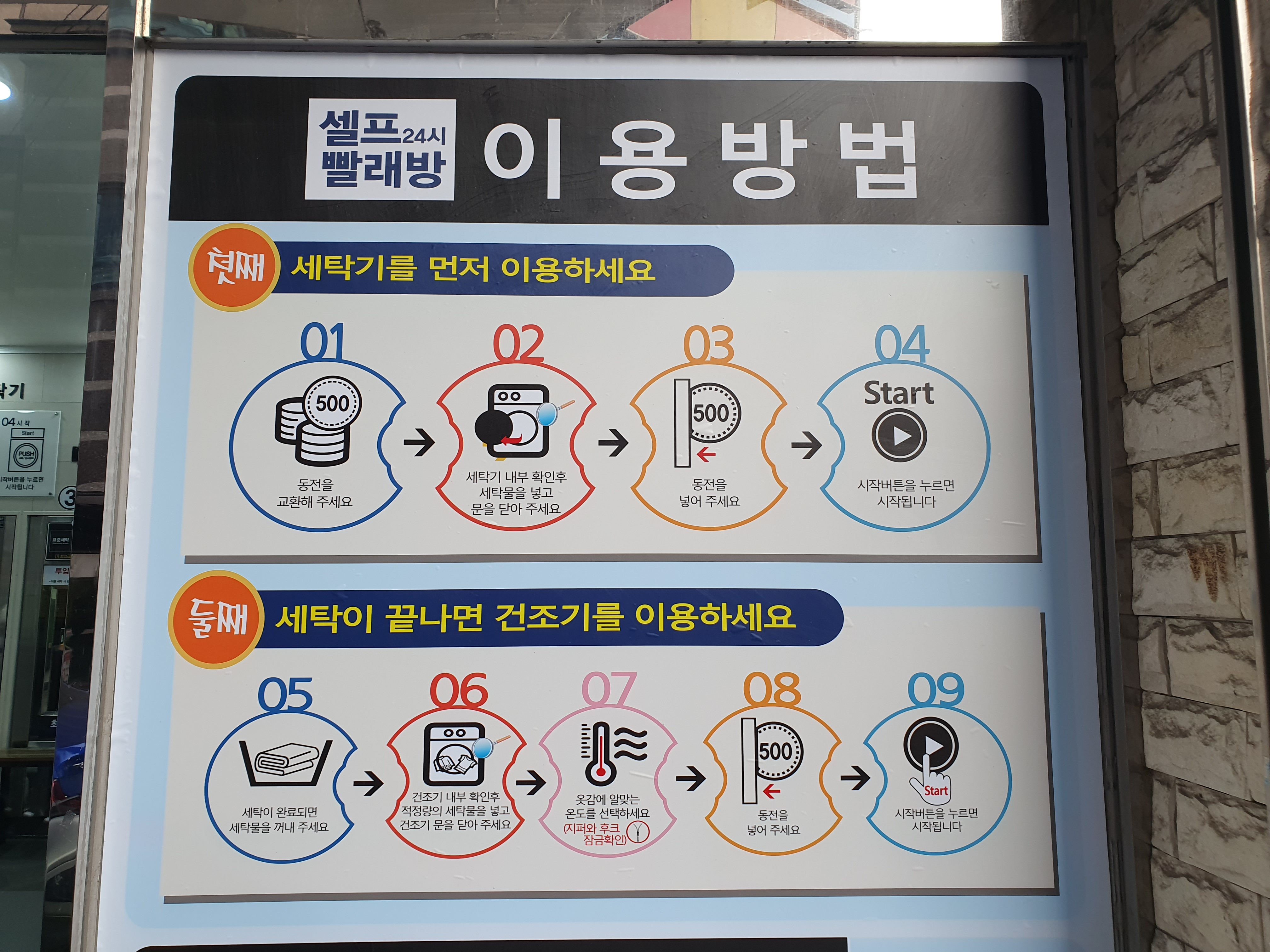 24시 셀프빨래방