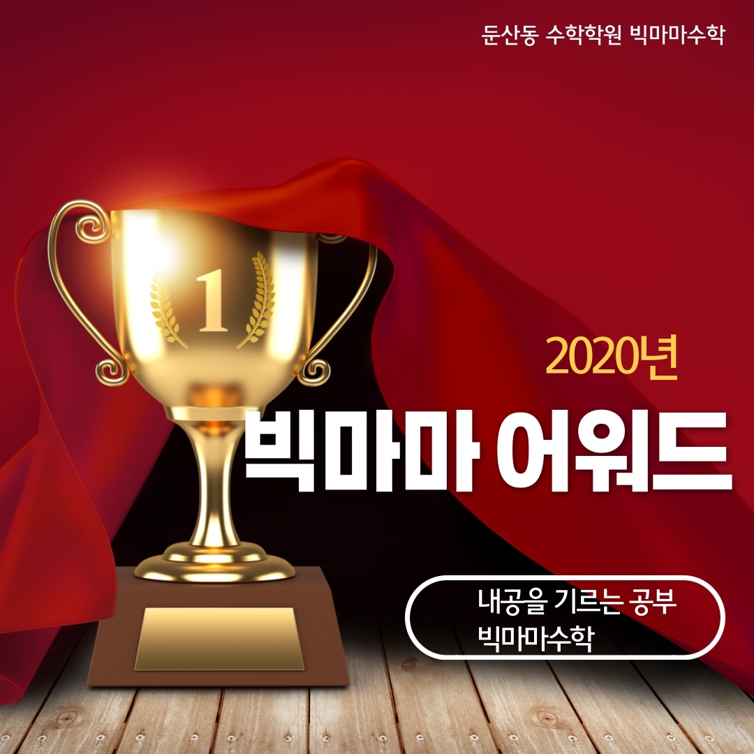 빅마마수학 대표 이미지