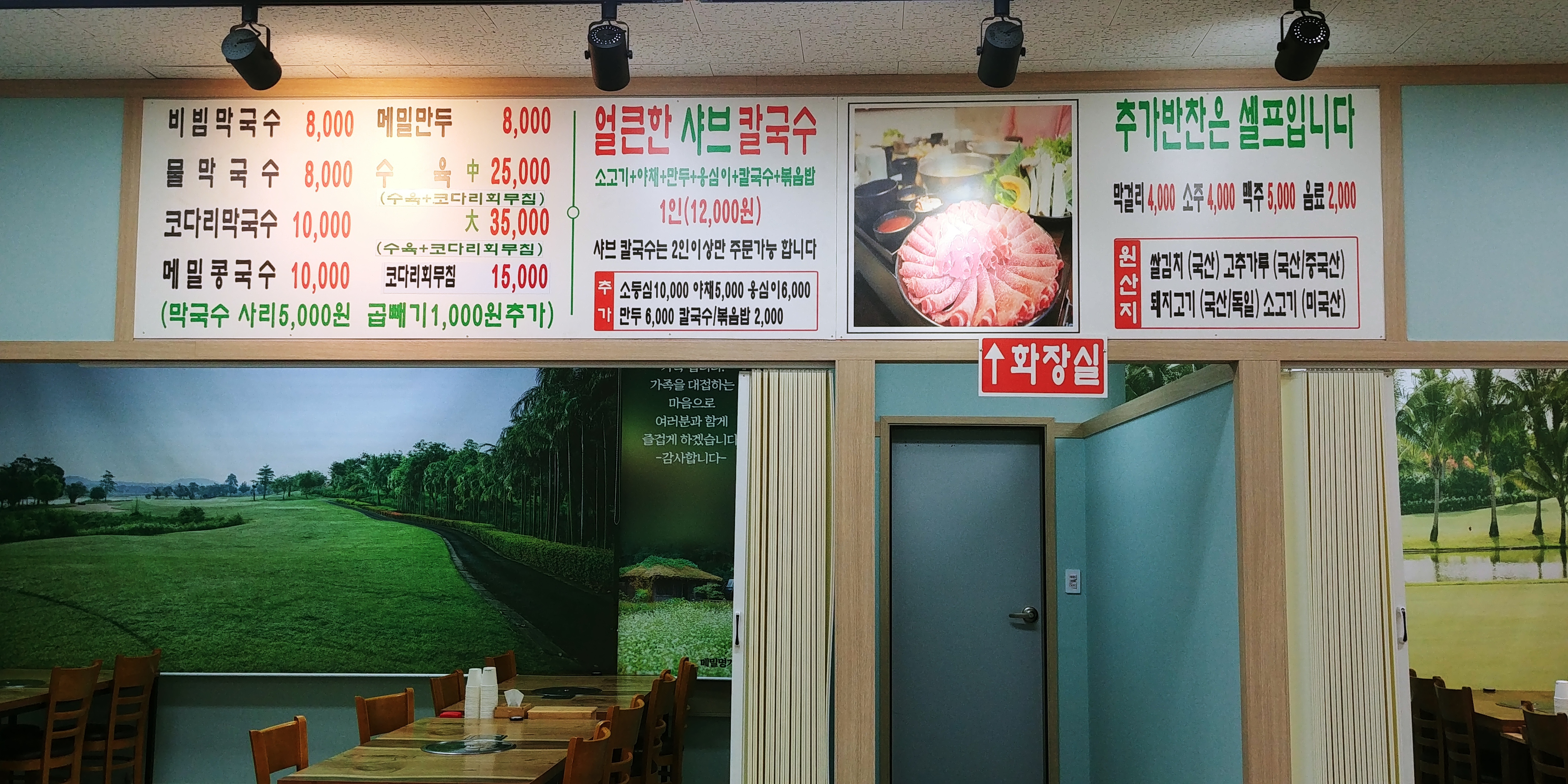 메밀명가막국수