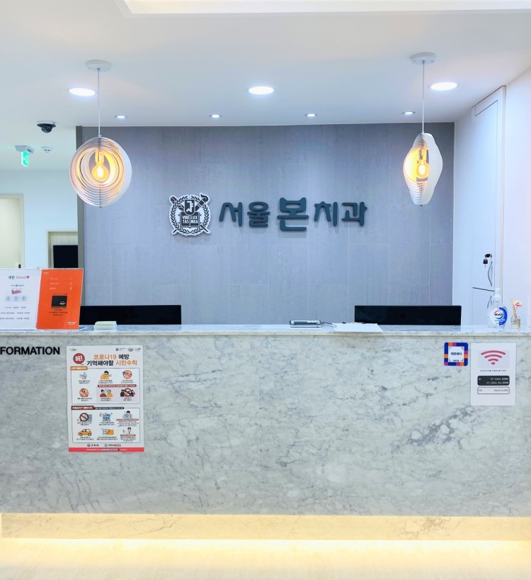 서울본치과의원